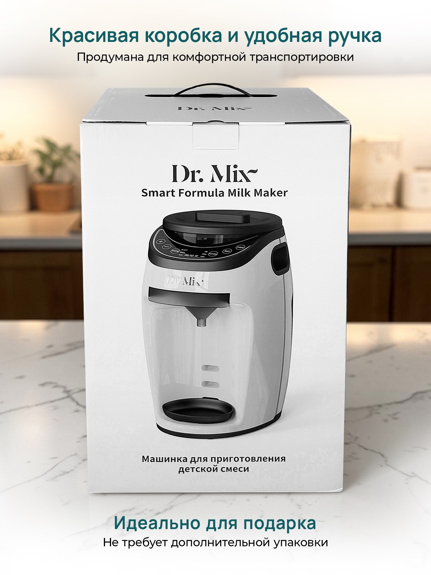 Детали Dr. Mix