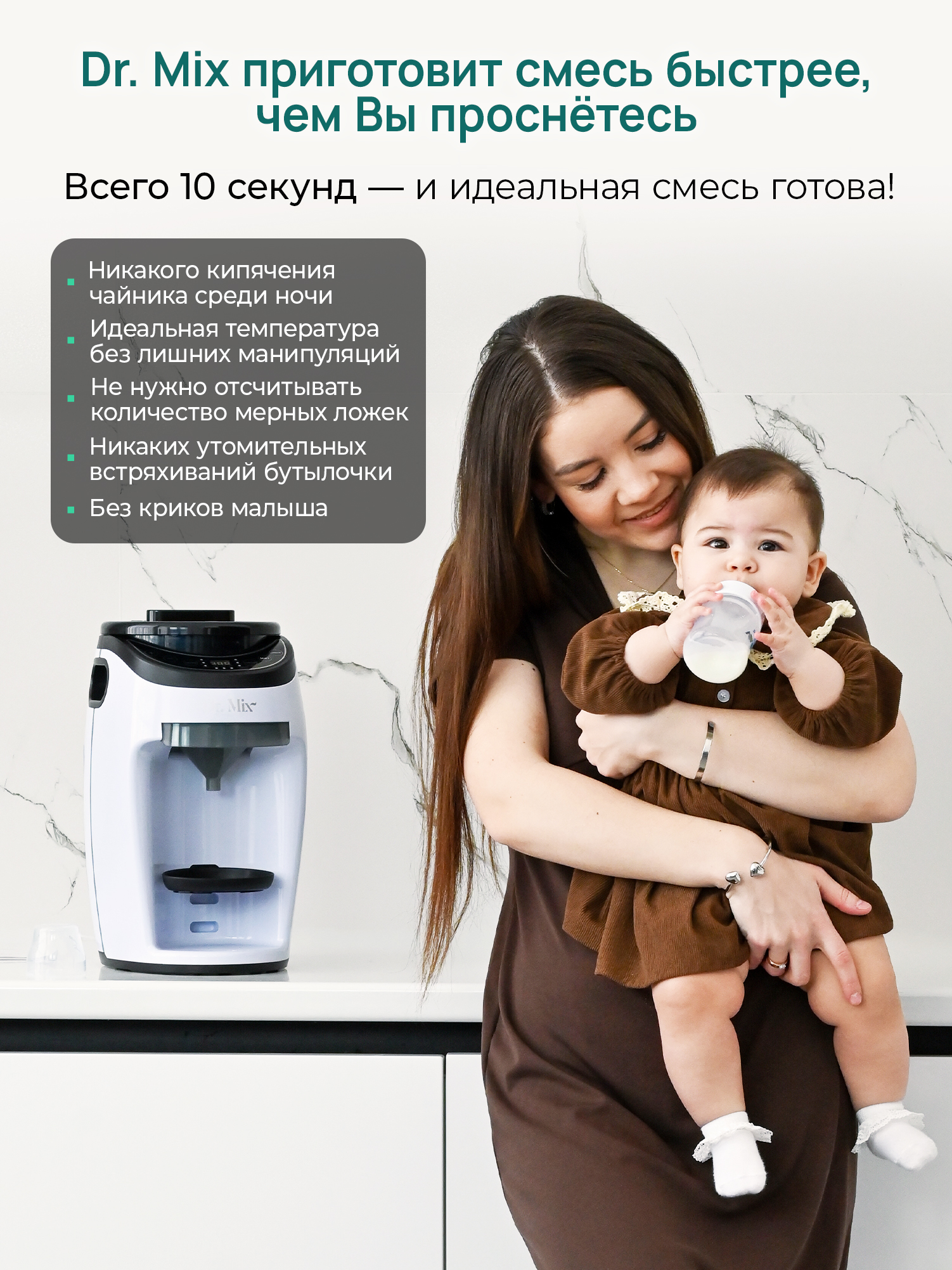 Dr. Mix для ежедневного кормления