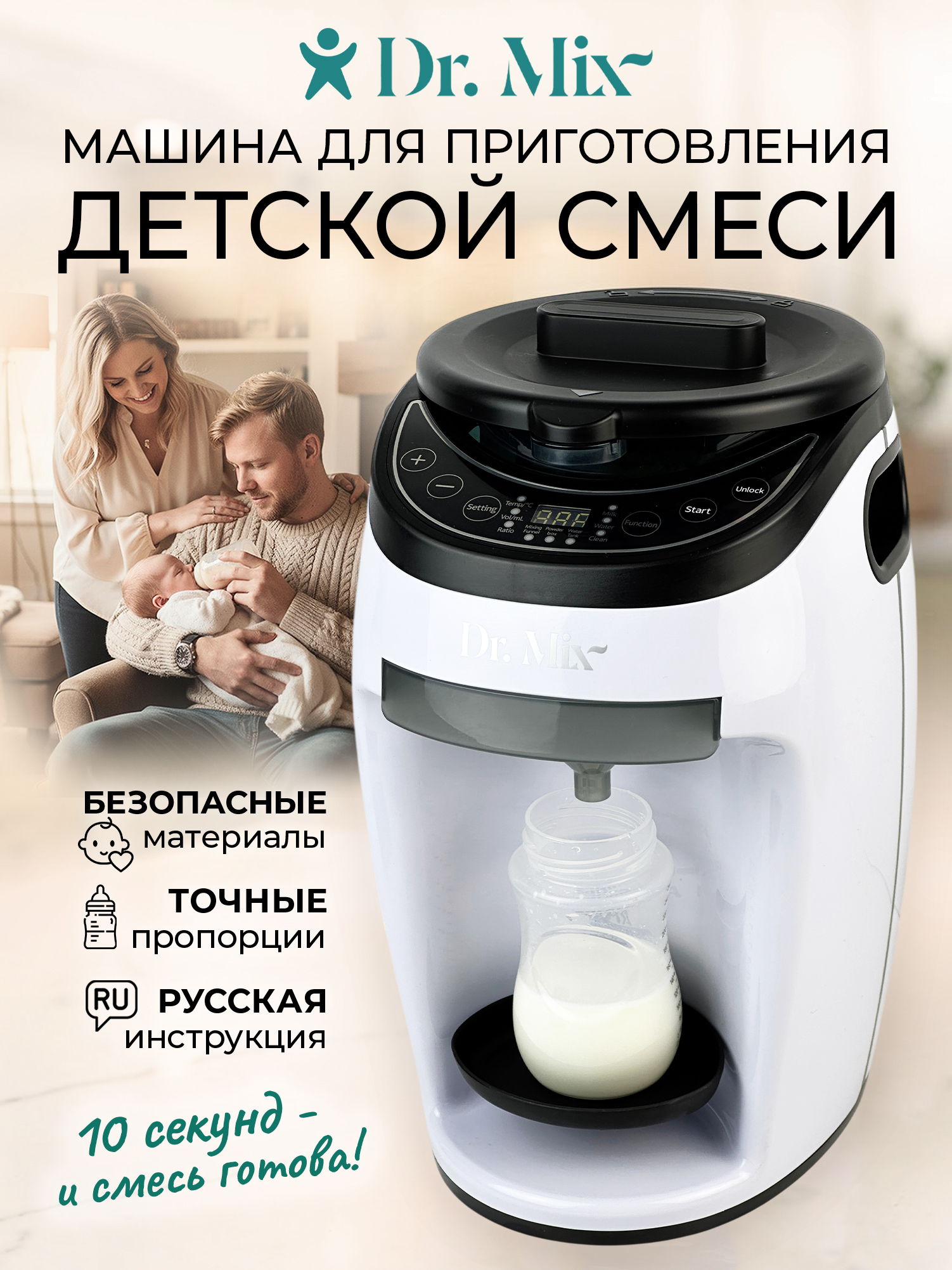 Dr. Mix умная машина для современных родителей